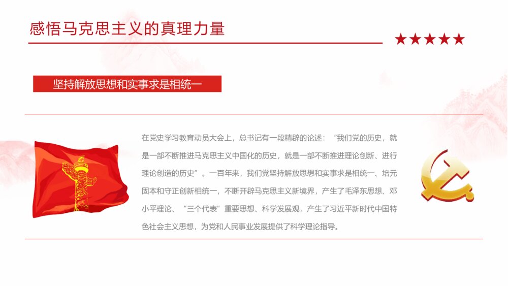 党史学习学四史《论中国共产党历史》学习教育动员大会重要讲话专题PPT课件9