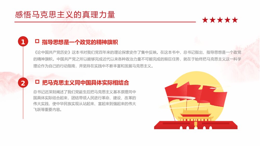 党史学习学四史《论中国共产党历史》学习教育动员大会重要讲话专题PPT课件10