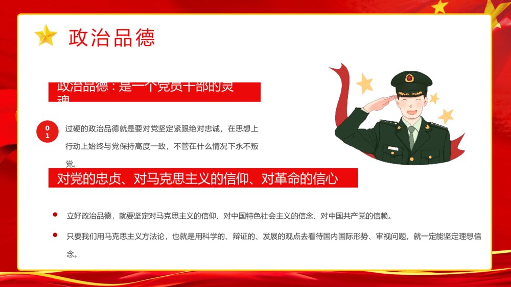 《党员干部立四德》党建党风党政宣传教育专题培训讲座PPT课件5