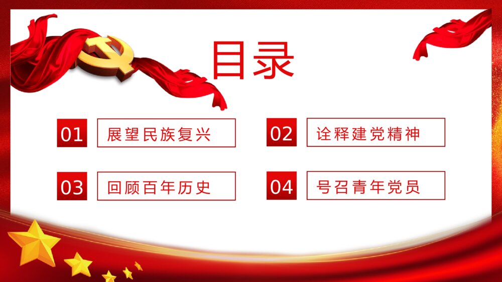 建党XX周年大会讲话精神解读学习教育PPT课件下载2