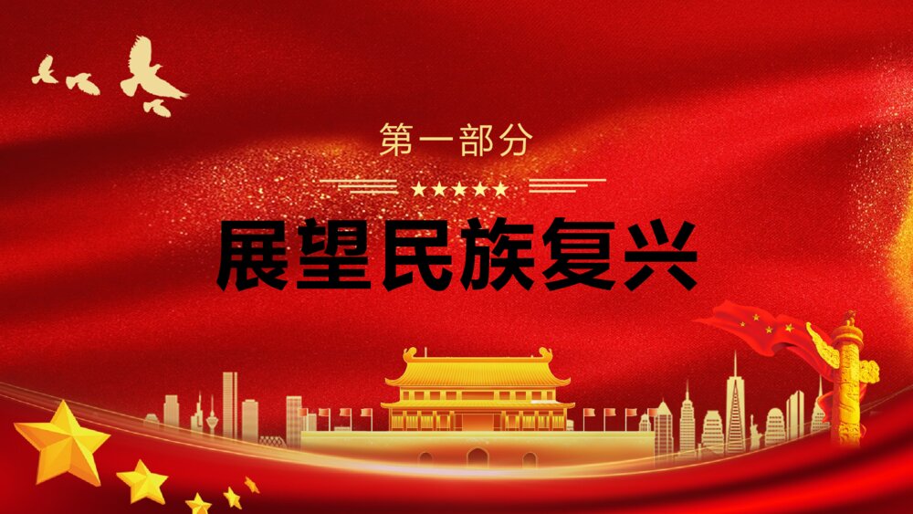 建党XX周年大会讲话精神解读学习教育PPT课件下载3