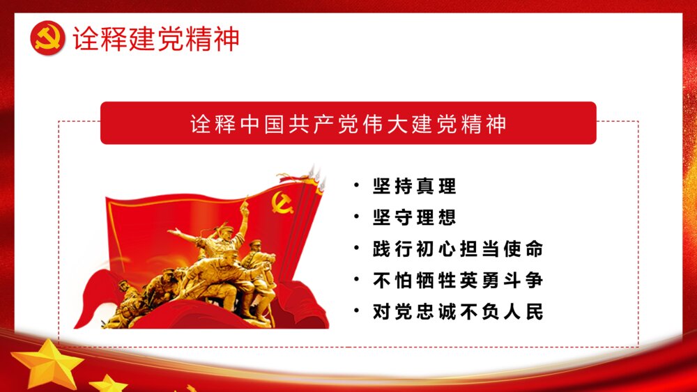 建党XX周年大会讲话精神解读学习教育PPT课件下载8
