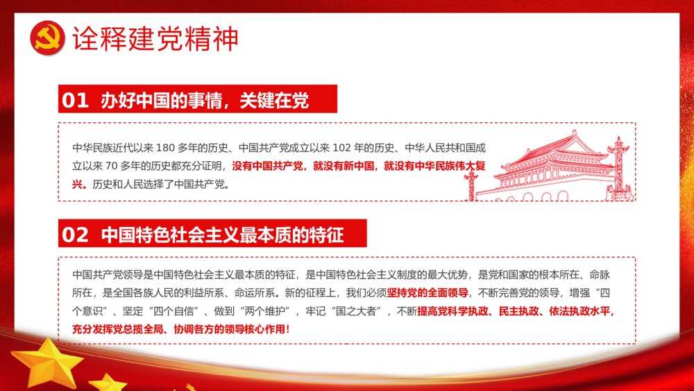 建党XX周年大会讲话精神解读学习教育PPT课件下载9
