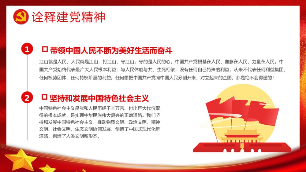 建党XX周年大会讲话精神解读学习教育PPT课件下载10