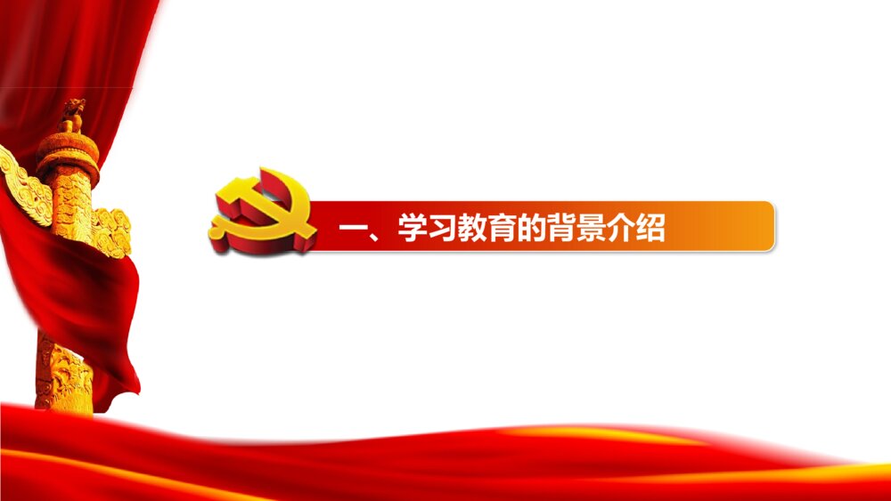 全体党员开展《两学一做》学习教育全套实用精讲解读PPT课件4