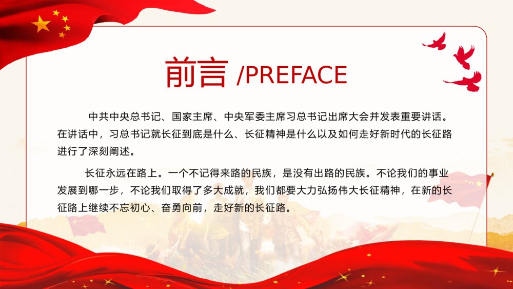 《弘扬长征精神》专题讲座主题班会PPT课件2