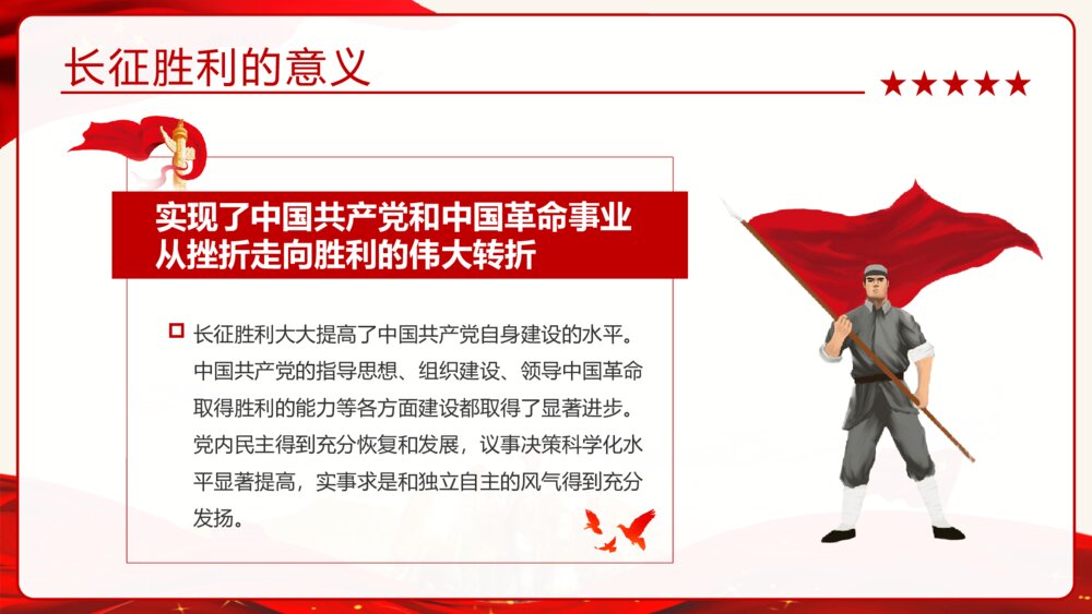 《弘扬长征精神》专题讲座主题班会PPT课件8
