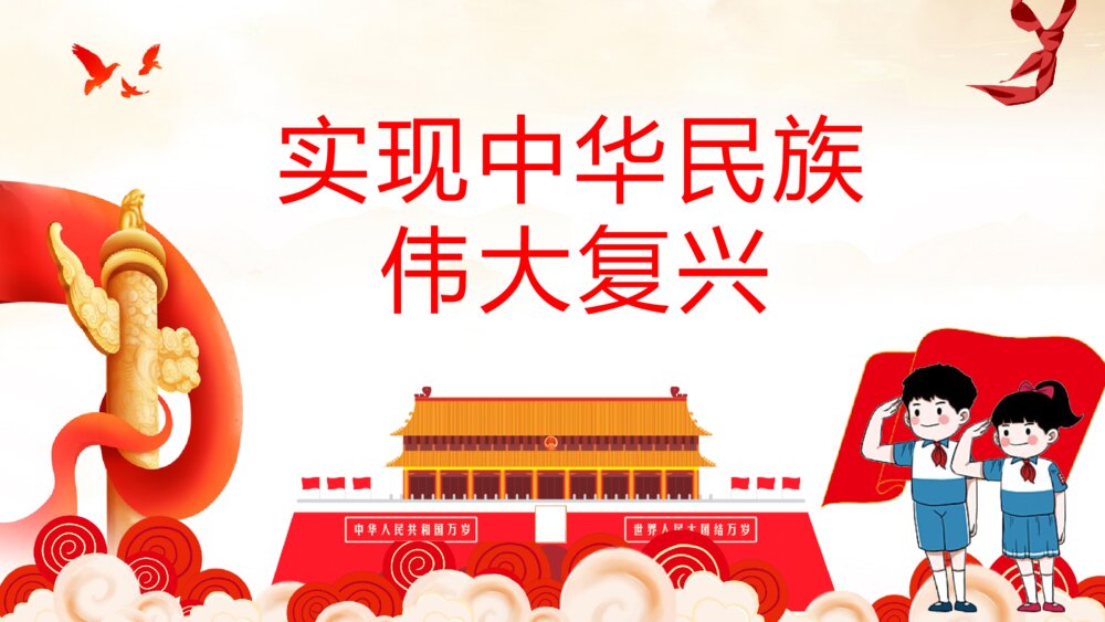 《请党放心强国有我》党政风教育培训红领巾向党主题教育讲座PPT课件下载3