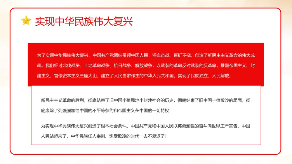 《请党放心强国有我》党政风教育培训红领巾向党主题教育讲座PPT课件下载4