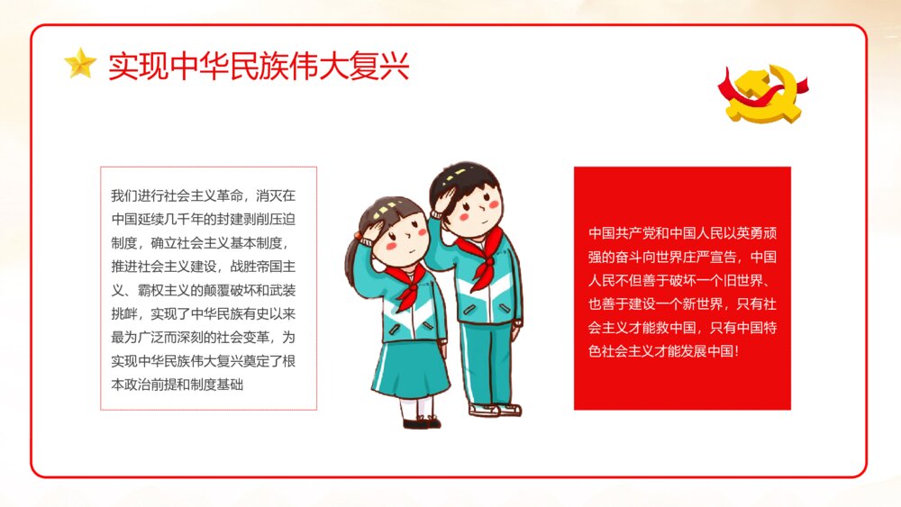 《请党放心强国有我》党政风教育培训红领巾向党主题教育讲座PPT课件下载5