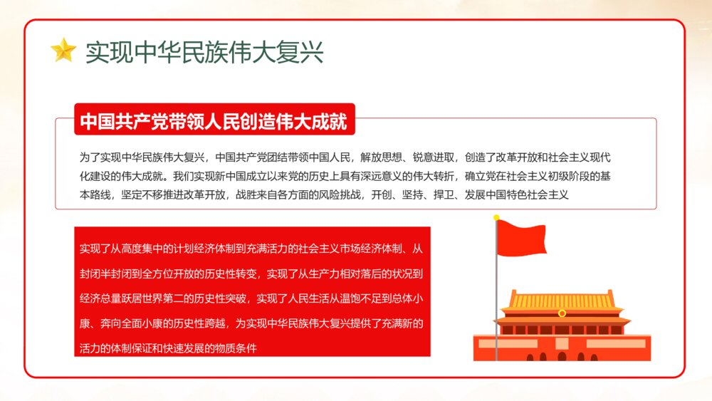 《请党放心强国有我》党政风教育培训红领巾向党主题教育讲座PPT课件下载6