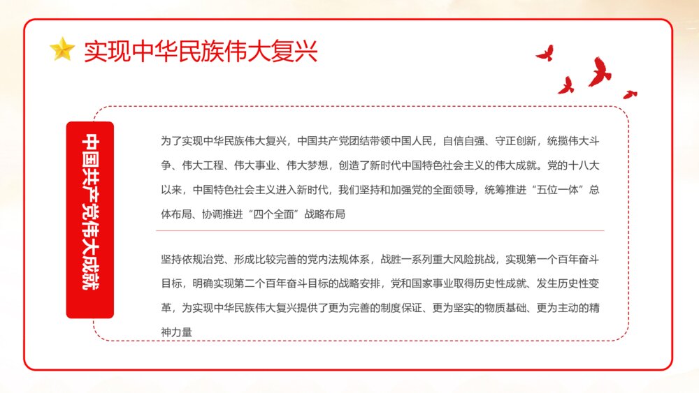 《请党放心强国有我》党政风教育培训红领巾向党主题教育讲座PPT课件下载7