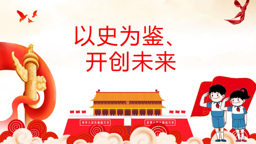 《请党放心强国有我》党政风教育培训红领巾向党主题教育讲座PPT课件下载8
