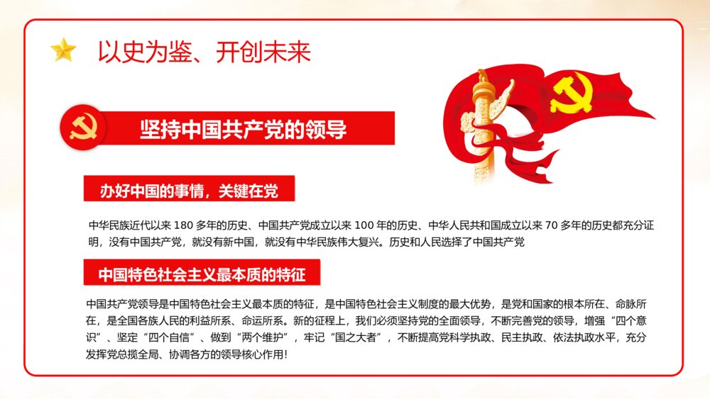 《请党放心强国有我》党政风教育培训红领巾向党主题教育讲座PPT课件下载9