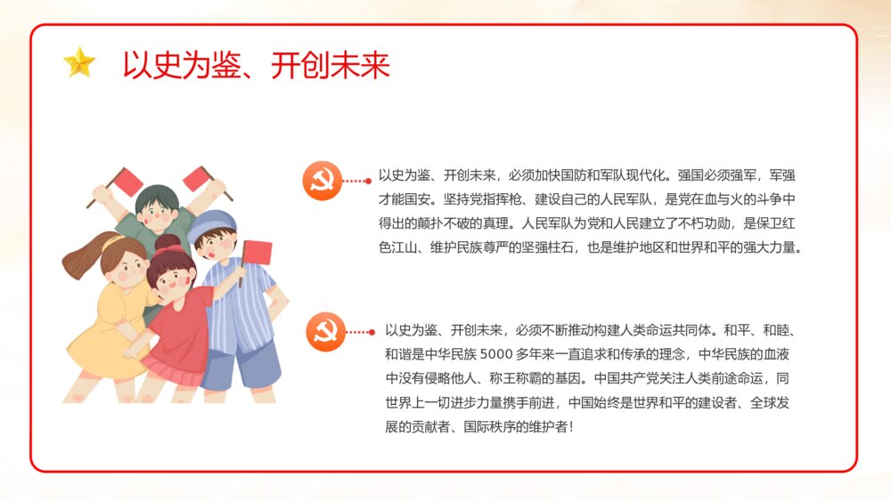 《请党放心强国有我》党政风教育培训红领巾向党主题教育讲座PPT课件下载10