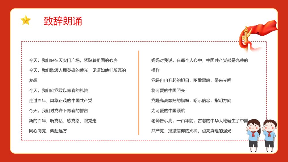 《请党放心强国有我》中小学生开学第一课主题班会爱国爱党宣誓PPT课件下载4