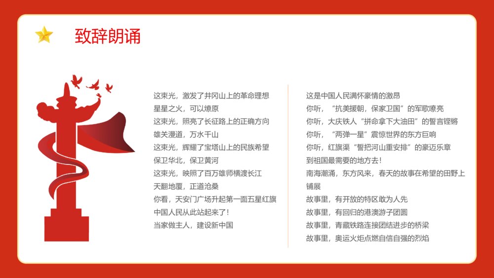 《请党放心强国有我》中小学生开学第一课主题班会爱国爱党宣誓PPT课件下载5
