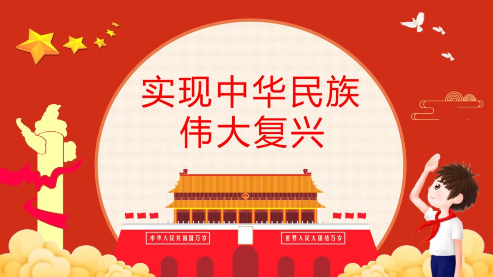 《请党放心强国有我》中小学生开学第一课主题班会爱国爱党宣誓PPT课件下载7