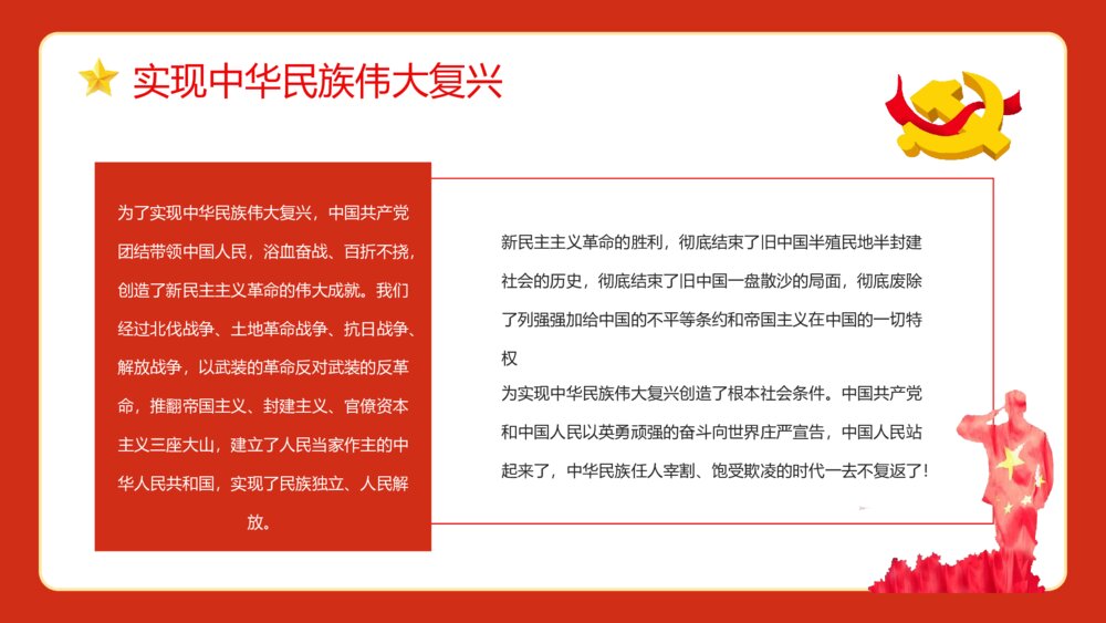 《请党放心强国有我》中小学生开学第一课主题班会爱国爱党宣誓PPT课件下载8