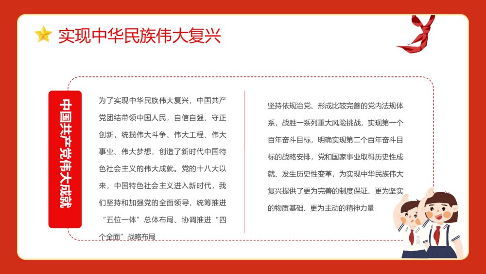 《请党放心强国有我》中小学生开学第一课主题班会爱国爱党宣誓PPT课件下载9