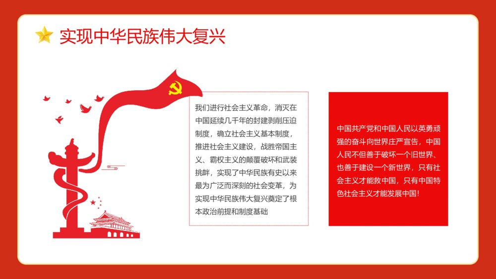 《请党放心强国有我》中小学生开学第一课主题班会爱国爱党宣誓PPT课件下载10