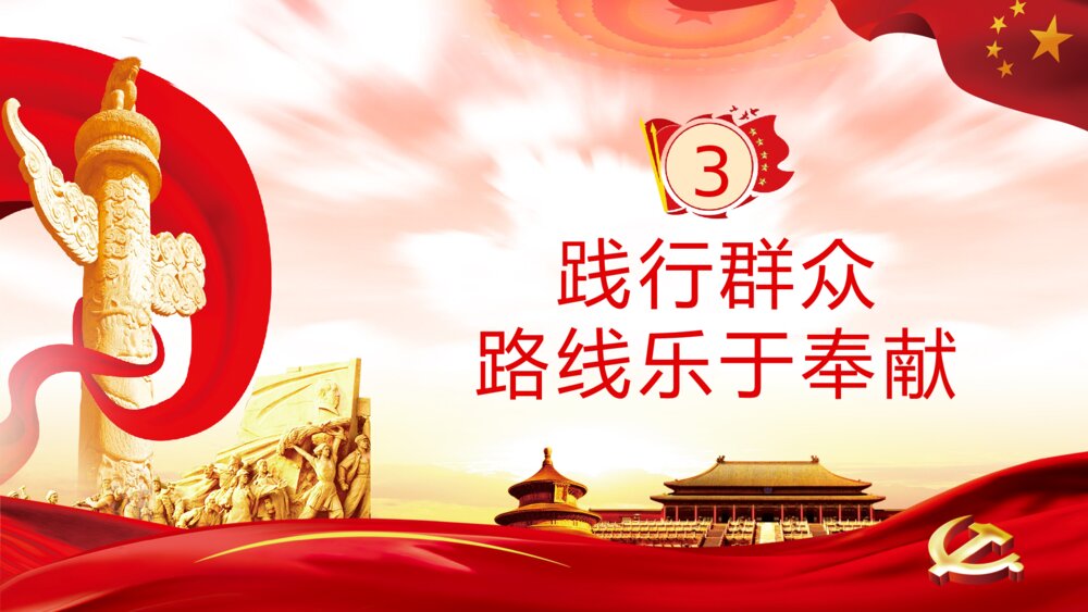 《党政风做新时代的合格党员》党课解读学习PPT课件下载10