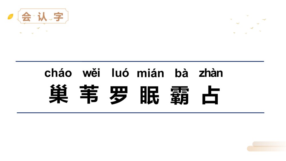 人教版四年级语文上册《现代诗二首》PPT精品课件3