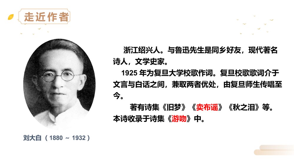 人教版四年级语文上册《现代诗二首》PPT精品课件5