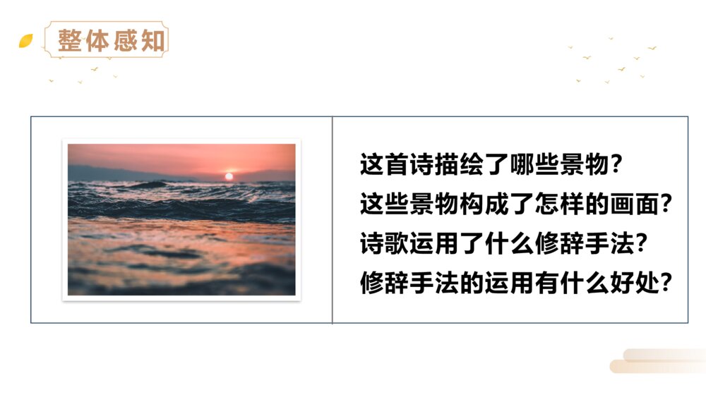 人教版四年级语文上册《现代诗二首》PPT精品课件6