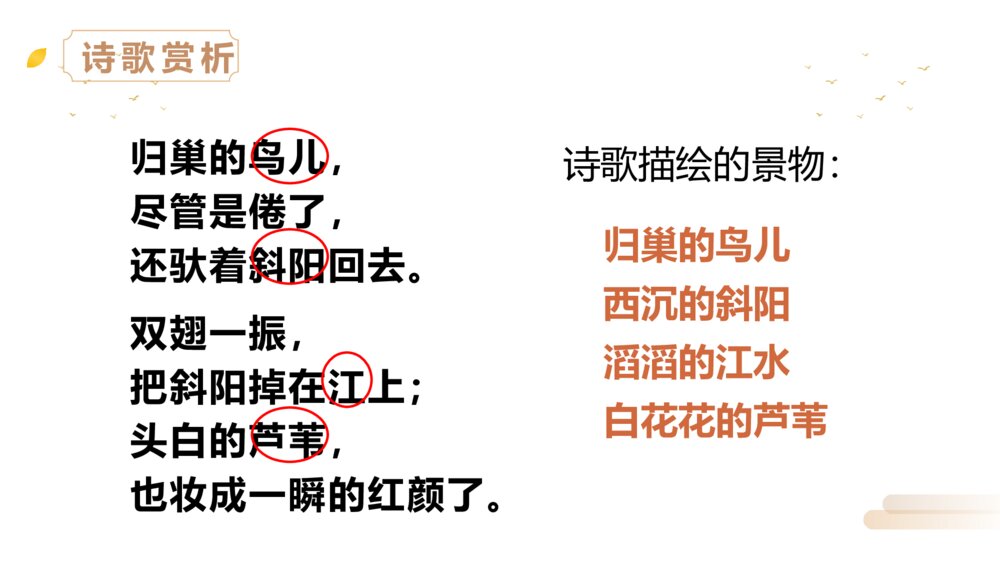 人教版四年级语文上册《现代诗二首》PPT精品课件7