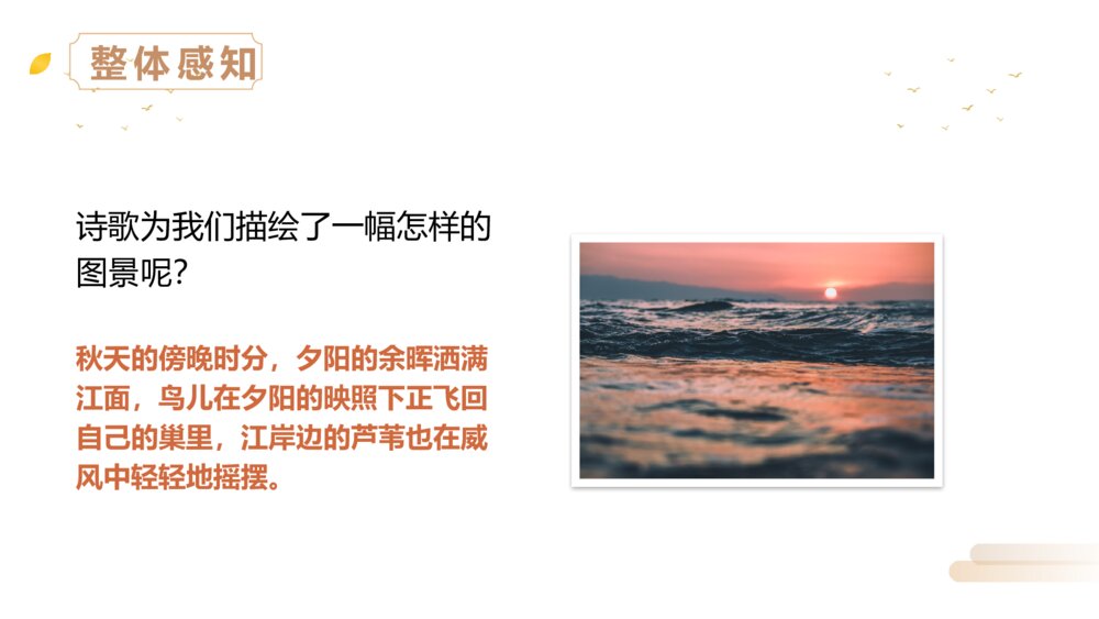 人教版四年级语文上册《现代诗二首》PPT精品课件8
