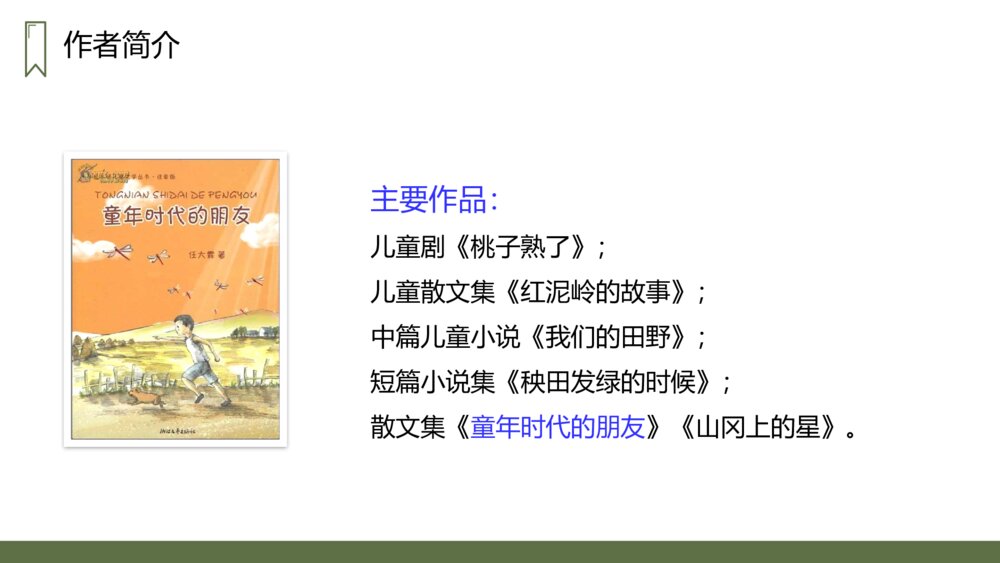 人教版四年级语文上册《牛和鹅》PPT课件4