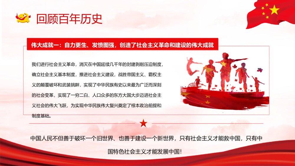 建党一百周年大会讲话精神解读百年党政教育专题讲座PPT课件下载7