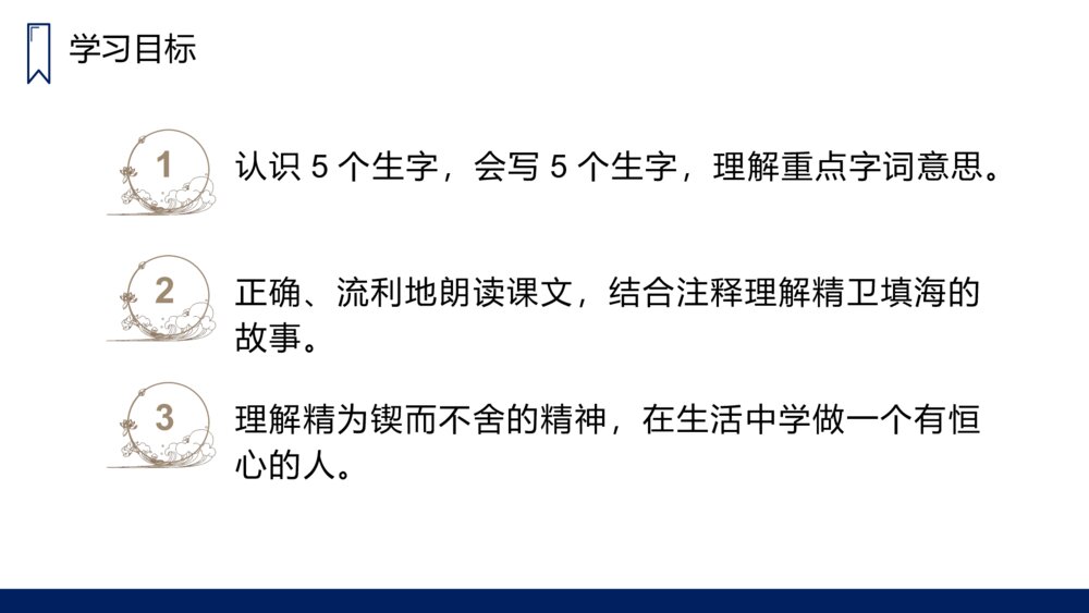 人教版四年级语文上册《精卫填海》PPT课件2