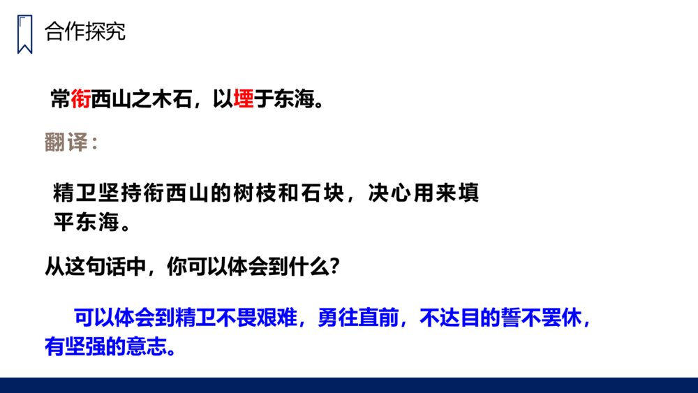 人教版四年级语文上册《精卫填海》PPT课件9