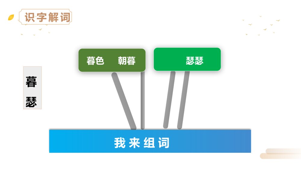 人教版四年级语文上册《暮江吟》PPT精品课件7