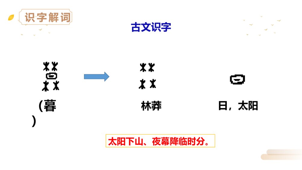 人教版四年级语文上册《暮江吟》PPT精品课件8