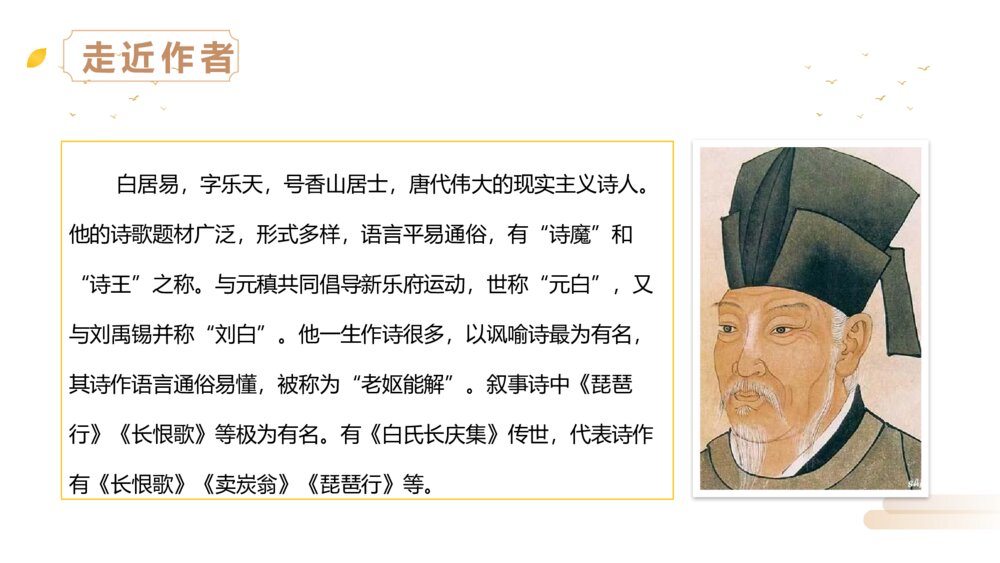 人教版四年级语文上册《暮江吟》PPT精品课件10