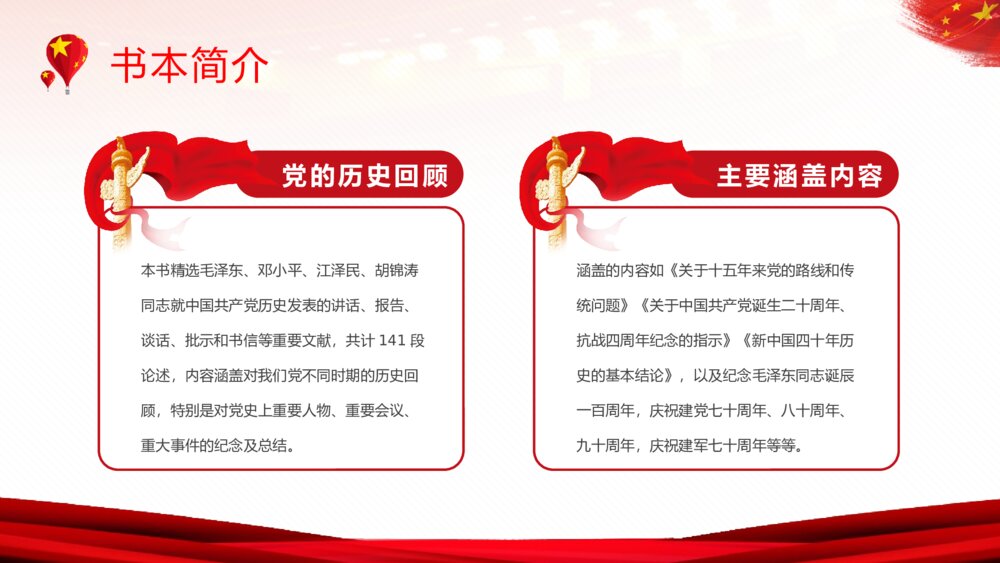 《关于中国共产党历史论述摘编》基层党史学习学四史教育解读心得体会PPT课件4