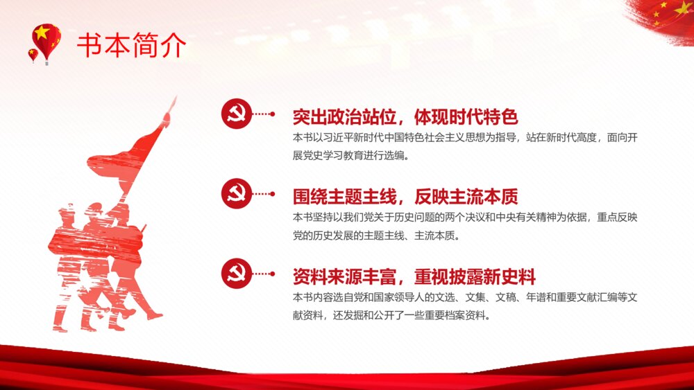 《关于中国共产党历史论述摘编》基层党史学习学四史教育解读心得体会PPT课件5