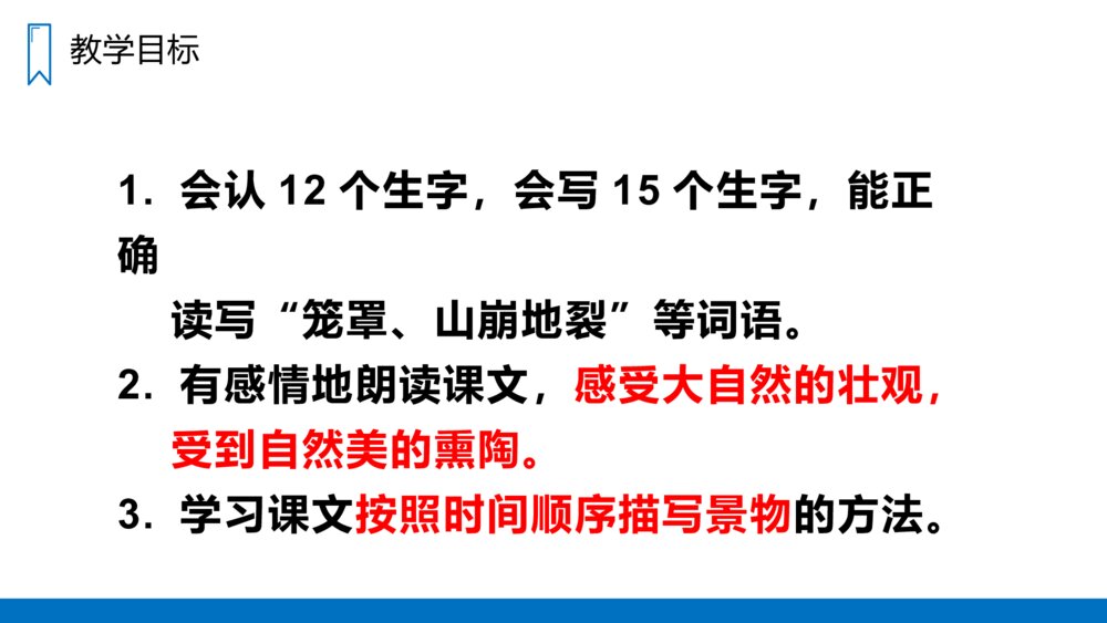 人教版四年级语文上册《观潮》PPT课件2