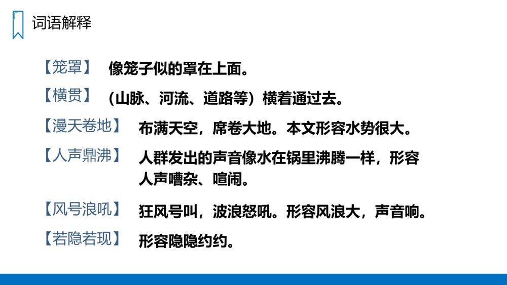 人教版四年级语文上册《观潮》PPT课件5