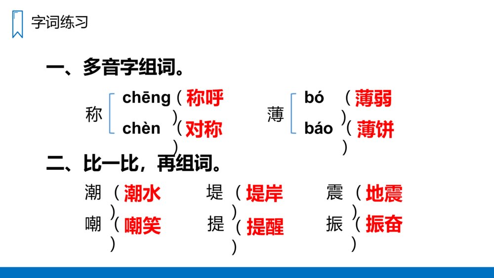 人教版四年级语文上册《观潮》PPT课件6