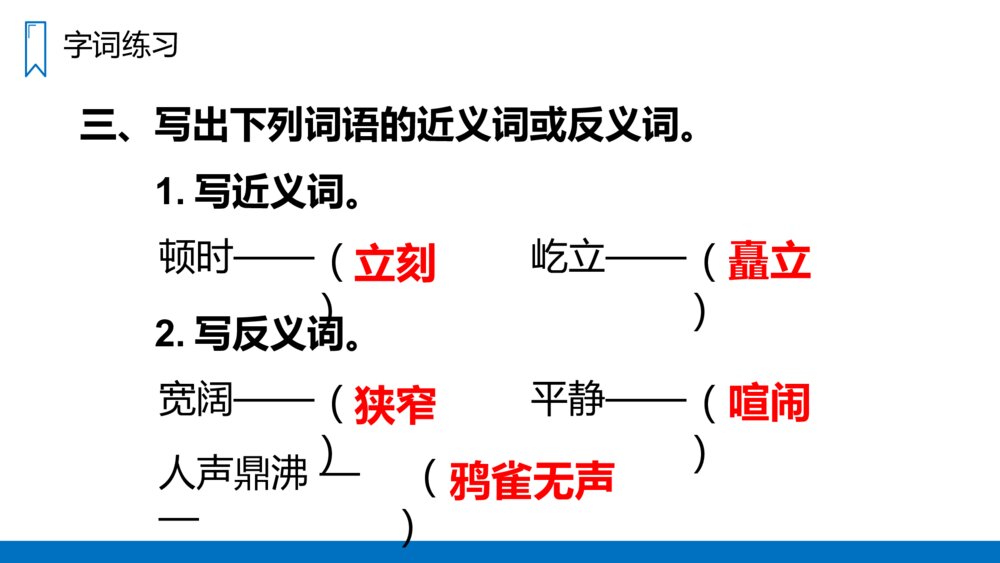 人教版四年级语文上册《观潮》PPT课件7