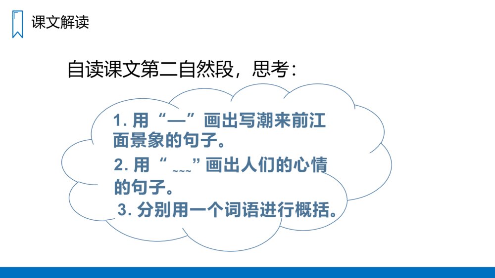 人教版四年级语文上册《观潮》PPT课件9