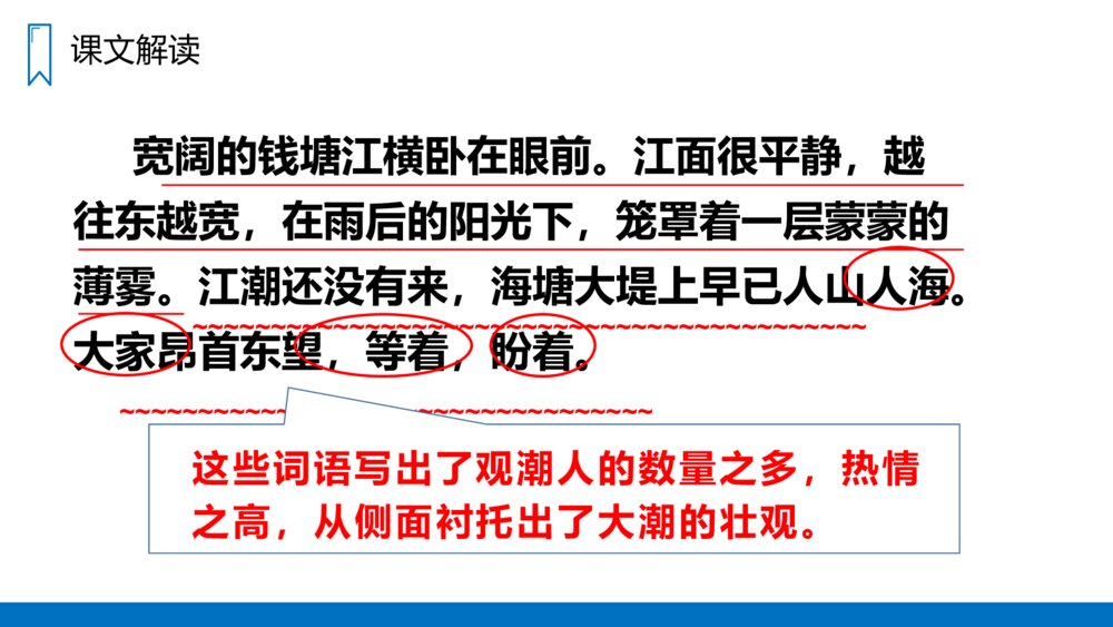 人教版四年级语文上册《观潮》PPT课件10