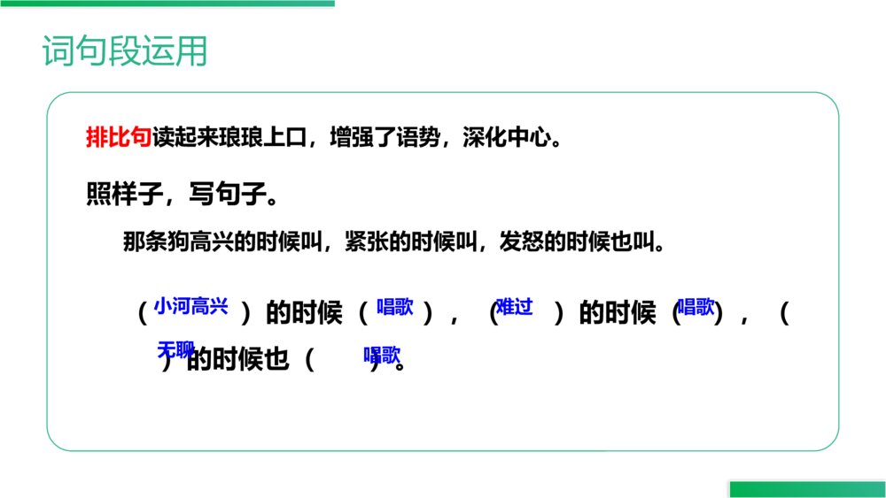 人教版四年级语文上册《语文园地(二)》PPT精品课件10