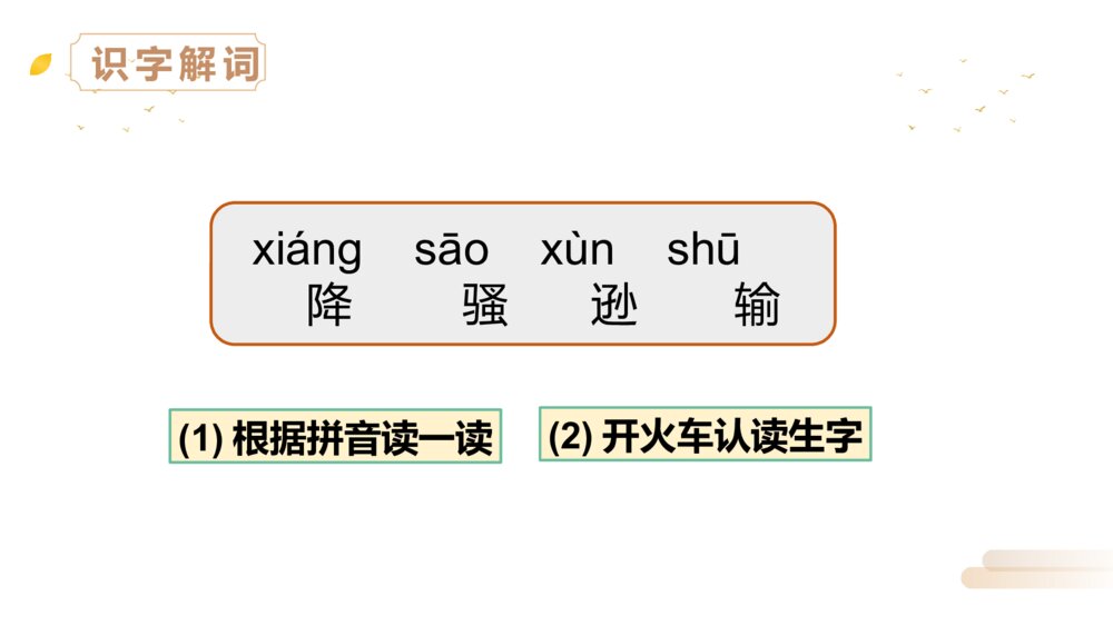 人教版四年级语文上册《雪梅》PPT精品课件5