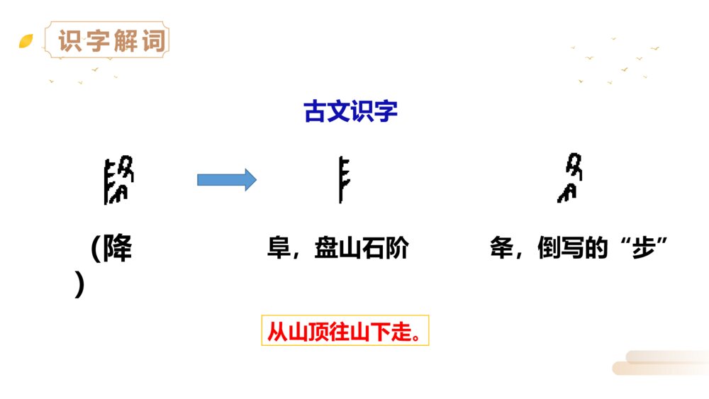 人教版四年级语文上册《雪梅》PPT精品课件7