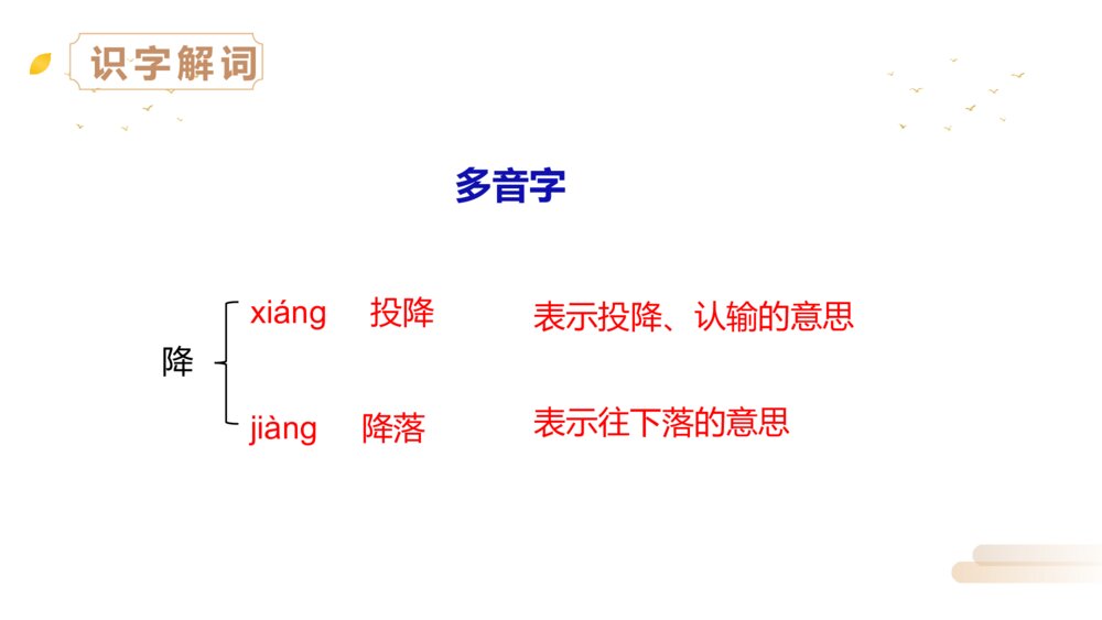 人教版四年级语文上册《雪梅》PPT精品课件8